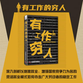 有工作的穷人：全球化与亚洲地区不稳定就业