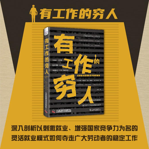 有工作的穷人：全球化与亚洲地区不稳定就业 商品图0