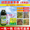 顽固游草专杀套餐草甘膦铵盐稻李氏禾专杀耕前除草死根型除草剂 商品缩略图4