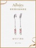 【清仓特惠6.5折】英国Aynsley安斯丽雀鸟家用高档精致不锈钢咖啡搅拌西餐甜品勺叉红玫瑰叉勺套装 商品缩略图2