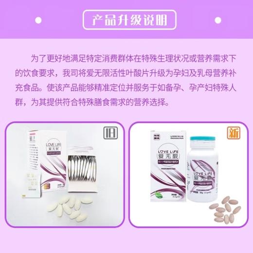 【活性叶酸】爱无限6S-5-甲基四氢叶酸钙片 商品图2