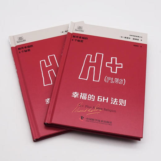 德博诺创新思考：幸福的6H法则 世界创新思维之父爱德华德博诺经典著作（精装典藏版） 商品图5