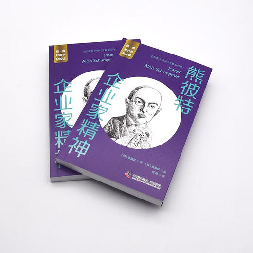 熊彼特：企业家精神 一读就懂的经典经济学 商品图5