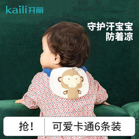 6条|吸汗巾垫背巾隔汗巾100%棉 24*32cm