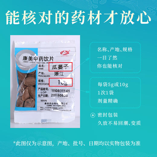 瓜蒌子 康美中药饮片 独立小包装 商品图6
