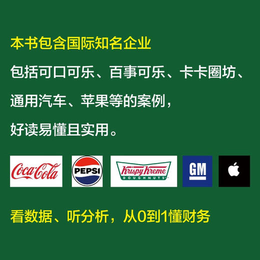沃顿财务课：读懂数字背后的增长点  沃顿商学院系列 商品图2