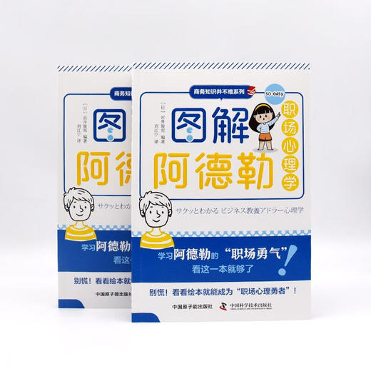 图解阿德勒职场心理学 商品图7