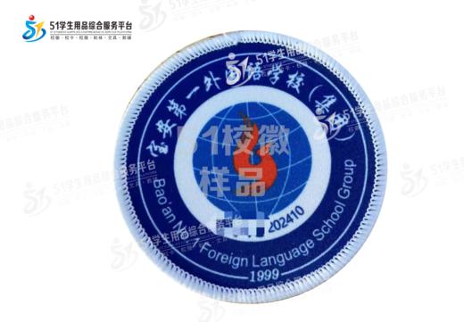 通版定制宝安第一外国语学校（集团）熨烫校徽姓名布贴现货现发51 商品图2