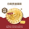 白脱奶油蛋糕-6寸（≈600g） 商品缩略图0