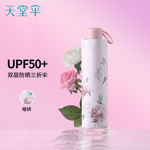 天堂伞三折晴雨伞38066E暄妍 商品图1