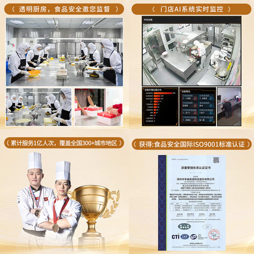 幸福西饼质控严选，食品安全双保险，智能AI全天候巡检后厨 商品图0