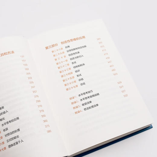 德博诺创新思考：水平思考（完全篇） 世界创新思维之父爱德华德博诺经典著作（精装典藏版） 商品图7