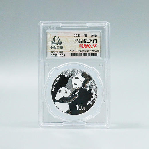 【少量库存】2023熊猫30克银币·中金国衡首发认证封装版·熊猫币999足银·含证书 商品图1