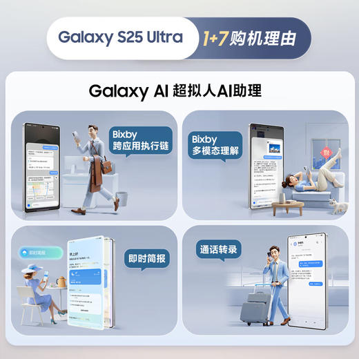 三星（SAMSUNG） S25 Ultra 超拟人AI助理 2亿像素 AI拍照 商品图1