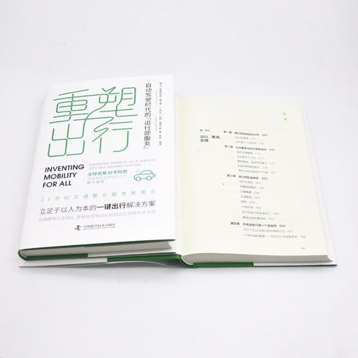重塑出行：自动驾驶时代的“出行即服务”（精装典藏版） 商品图8