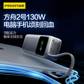 品胜 方舟2号130W快充电宝20000毫安 支持苹果小米华为荣耀闪充充电宝