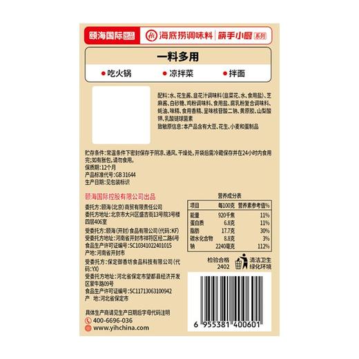 海底捞原味火锅蘸料 120g 商品图3
