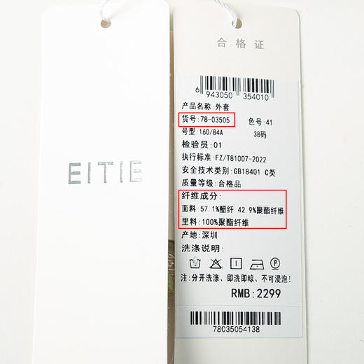 EITIE爱特爱夏季新款气质显瘦时尚短外套7803505 商品图6