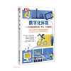 数字化环境：今天我们怎样生活、学习、工作和娱乐 商品缩略图0