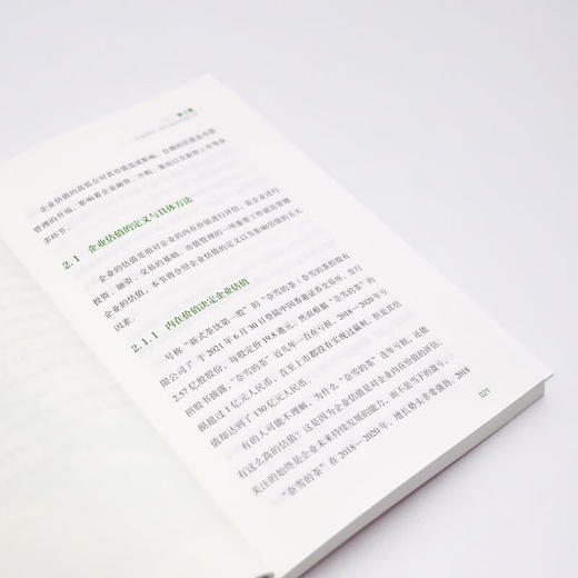 市值管理：新时代企业战略管理与效益升级 商品图9