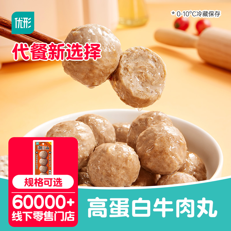 优形新品 潮汕即食牛肉丸60g/袋
