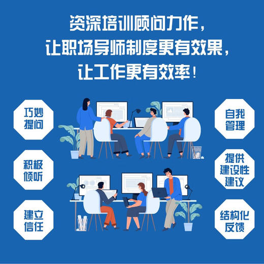 从专家到导师：职场导师带人指南（精装典藏版） 商品图3
