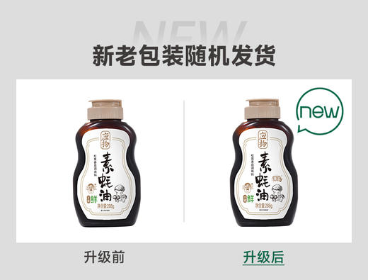 应物*松茸香菇纯素素蚝油零添加家用蚝油挤挤瓶凉拌提鲜调味油288g 商品图4