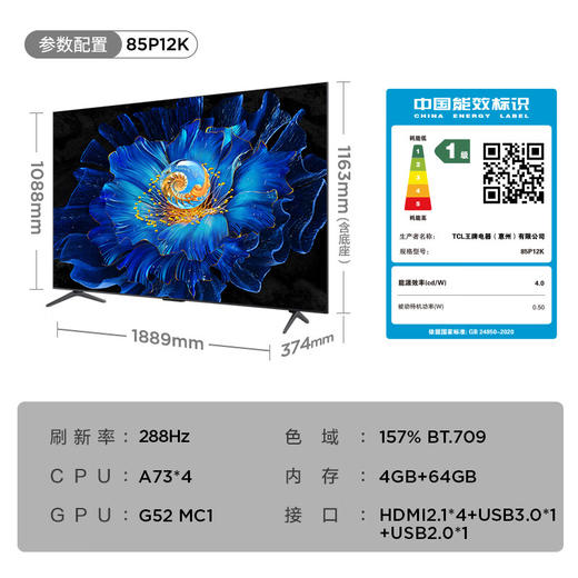 TCL电视_85P12K_QD-Mini_LED_420个万象分区_绚彩XDR_1300nits_Audio_by_Bang_&_Olufsen_85英寸 商品图7