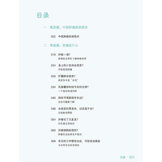 《协和专家大医说：医话肿瘤》 商品图6