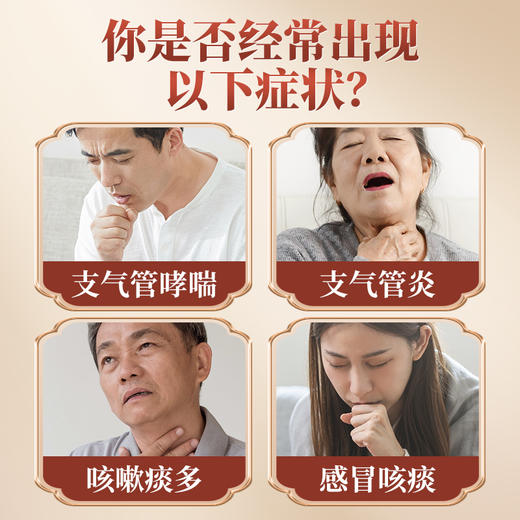 天宝药业医用远红外止咳凝胶X辅助调理急慢性支气管炎咳嗽痰多正品 商品图1