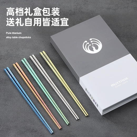 【纯钛筷子】牧钛Mutti纯钛筷子 99.6%纯钛 防滑防烫 健康耐蚀  易清洗不藏灰 礼盒套装 商品图1