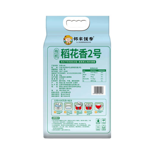 邻家饭香绿色有机五常大米【稻花香2号】 商品图5
