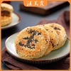 汪玉霞碱酥饼芝麻馅饼酥饼传统怀旧零食糕点馅饼咸酥饼250克内5个 商品缩略图1