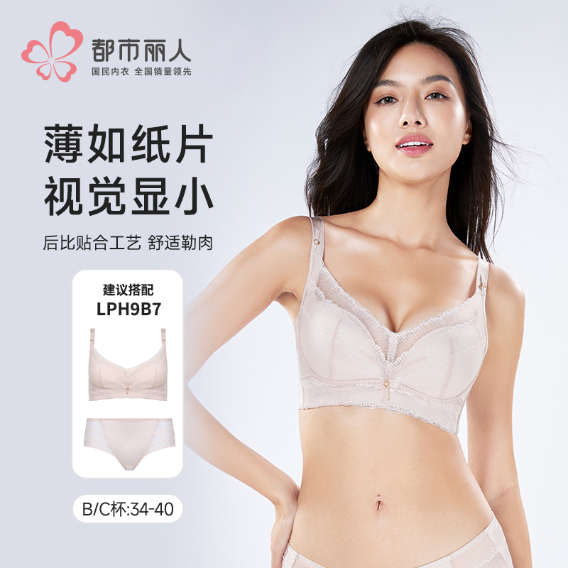 都市丽人舒软挺塑调整型文胸超薄锁边软钢圈塑身文胸LJH2B7