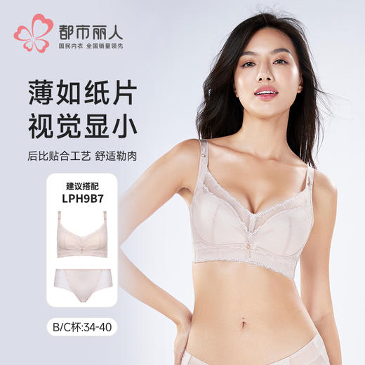 都市丽人舒软挺塑调整型文胸超薄锁边软钢圈塑身文胸LJH2B7 商品图0