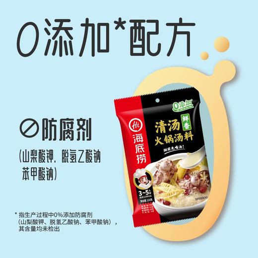 海底捞鲜香清汤火锅汤料 110g 商品图1