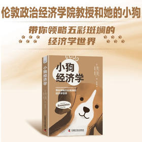 小狗经济学