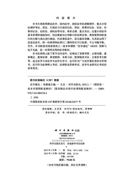 法学通论 商品图2