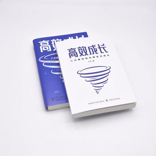 高效成长：八力模型助你爆发式成长 商品图6