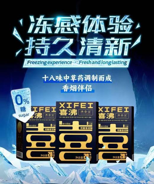 【自营】喜沸无糖香润糖 商品图0