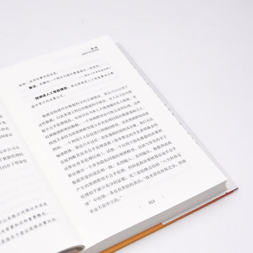 数据科学伦理：概念、技术和警世故事（精装典藏版） 商品图8