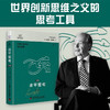 德博诺创新思考：水平思考（理论篇） 世界创新思维之父爱德华德博诺经典著作（精装典藏版） 商品缩略图0