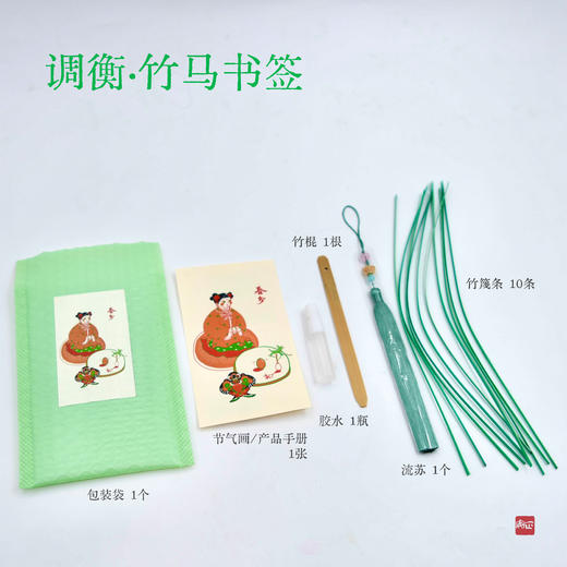 正安 春分调衡·竹马书签手工材料包套装 融合节气的指尖艺术 把春天签回家 商品图5