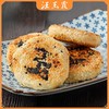 汪玉霞碱酥饼芝麻馅饼酥饼传统怀旧零食糕点馅饼咸酥饼250克内5个 商品缩略图2