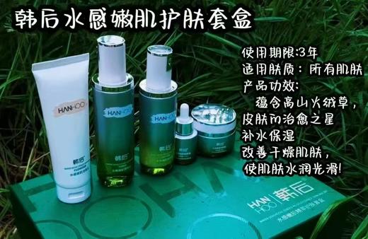 韩后水感嫩肌精粹护肤套盒（洁面100g+乳100ml+水120ml+霜50g+乳液15ml） 商品图1