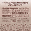 经济理论：认识经济学基本原理 极简经济学通识系列（精装典藏版） 商品缩略图3