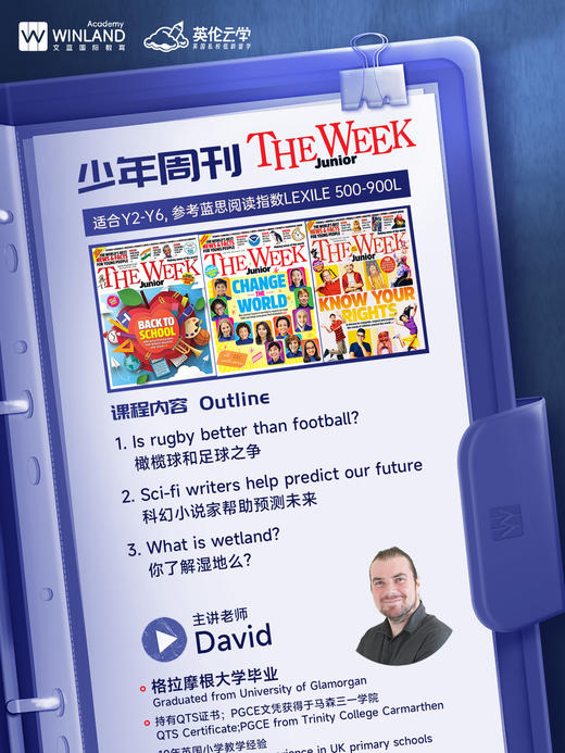 3.15英国Top私校学生必读杂志——The-Week-Junior阅读公开课 商品图0