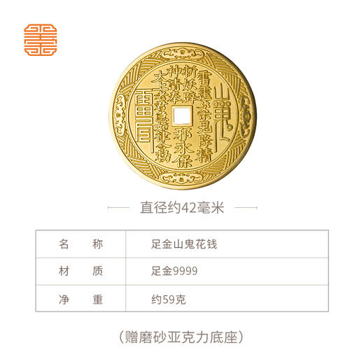 玺匠金铺《足金山鬼花钱》足金9999黄金吊坠 吉祥饰品挂件 商品图5
