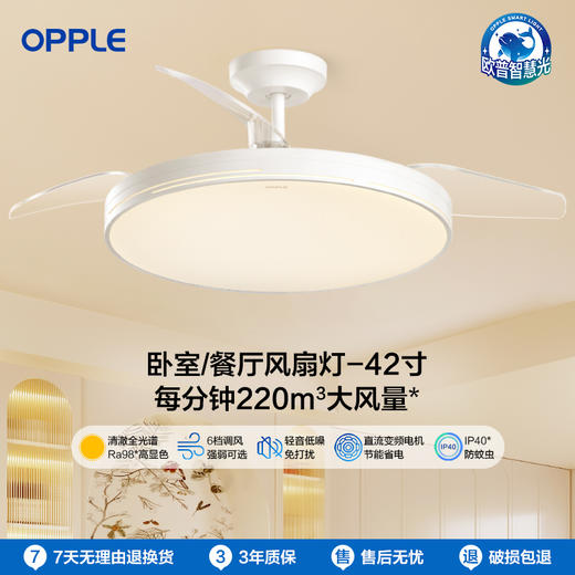 欧普（OPPLE）风扇灯全光谱隐形扇风扇吊灯客厅餐厅卧室家用简约现代电扇清风 商品图1