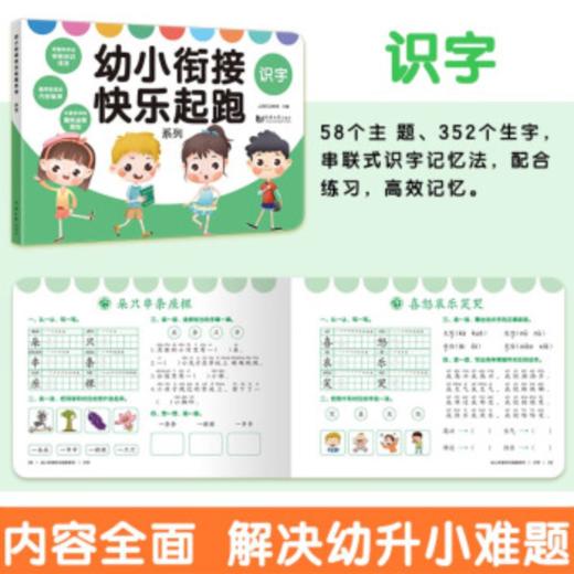 幼小衔接快乐起跑 拼音+识字+数学+思维+看图说话+英语 （全6册）（AY） 商品图2